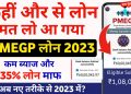 pmegp loan process 2023 – loan kaise le mobile se – personal loan