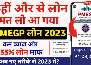 pmegp loan process 2023 – loan kaise le mobile se – personal loan
