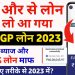 pmegp loan process 2023 – loan kaise le mobile se – personal loan