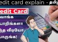 Credit card Explained for beginners | How to use credit Card effectively | Credit Card tips | Tamil