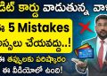 Credit Card In Telugu – 5 Common Credit Card Mistakes to Avoid | How To Avoid Them | Kowshik Maridi