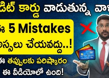 Credit Card In Telugu – 5 Common Credit Card Mistakes to Avoid | How To Avoid Them | Kowshik Maridi