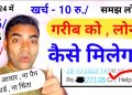 Loan Kaise Le 2024|Aadhar se loan kaise millega|Mobile Se Loan Kaise Le|Personal Loan Kaise Le|Rktul