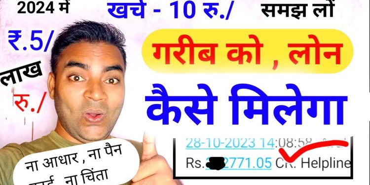 Loan Kaise Le 2024|Aadhar se loan kaise millega|Mobile Se Loan Kaise Le|Personal Loan Kaise Le|Rktul