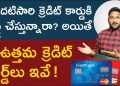 Best Credit Cards For Beginners In Telugu – Top 5 Best Credit Cards 2022 |  @KowshikMaridi