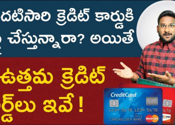 Best Credit Cards For Beginners In Telugu – Top 5 Best Credit Cards 2022 |  @KowshikMaridi