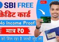 SBI Credit Card Online Apply -2023 || SBI Simply Click Credit Card