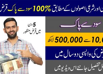 5 lakh loan without interest in Pakistan | Personal Loan | Business Loan | MCB Bank Pakistan