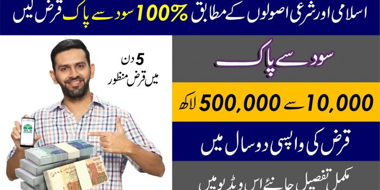 5 lakh loan without interest in Pakistan | Personal Loan | Business Loan | MCB Bank Pakistan