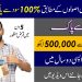 5 lakh loan without interest in Pakistan | Personal Loan | Business Loan | MCB Bank Pakistan