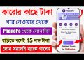 PhonePe Loan Apply Online 2023 || PhonePe Instant Personal Loan apply Online || Buddy Loan apply