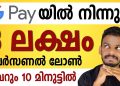 Loan App Malayalam – Get 8 Lakh Loan Form Gpay – personal loan – personal loan app – Gpay loan