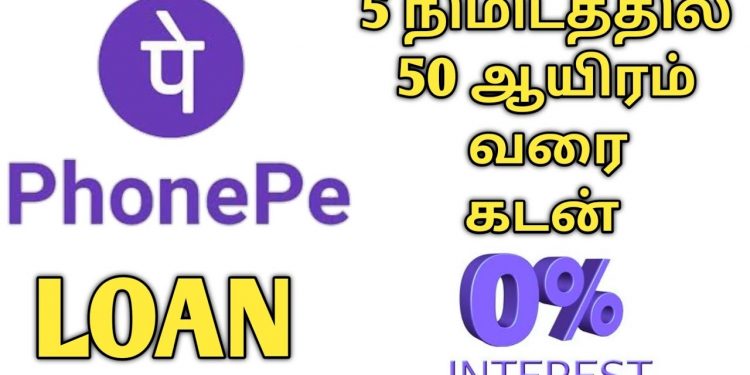 Phone Rupee Instant Personal Loan New App | RBI Registered #loanapp2023 #phonepe #instantloan2022