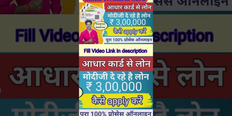 Aadhar card se Loan. #shorts #shortsvideo #ytshorts #youtubeshorts #subscribe #loan