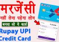 HDFC Rupay Credit Card Apply Online | Best rupay upi credit card 2023 | Rupay Credit Card on UPI