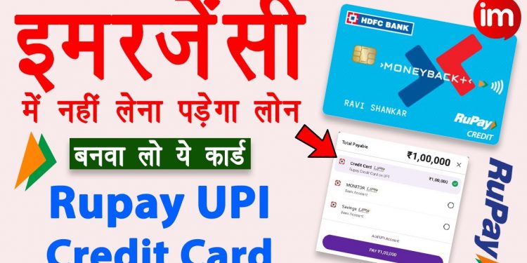 HDFC Rupay Credit Card Apply Online | Best rupay upi credit card 2023 | Rupay Credit Card on UPI