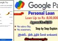 How To Apply Personal Loan In Google Pay – Loan App Fast Approval Tamil 2023 @Tech and Technics