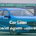 How to get car loan, Car loan interest rates, Lowest interest rates of car loan,  credit Score rate