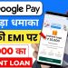 Google Pay Se Loan Kaise Le 2023 – How To Apply Personal Loan In Google Pay – Loan App Fast Approval