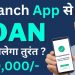 Branch loan app | Branch App se loan kaise le | Branch Personal loan apply | Branch instant loan