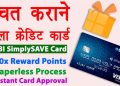 SBI Simply Save Credit Card Benefits and Application Process | sbi credit card kaise apply kare