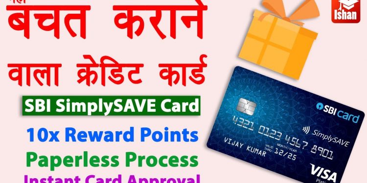 SBI Simply Save Credit Card Benefits and Application Process | sbi credit card kaise apply kare