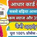 Aadhar card se loan kaise kare || Personal & Business Loan || Online apply kaise kare 2023