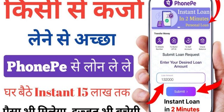 PhonePe Se Instant Personal Loan Kaise Le Online | How To Get Loan From Phonepe | PhonePe Loan
