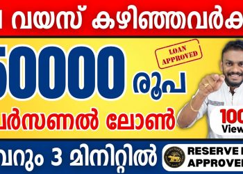 Loan App Malayalam – Get 50,000Rs Through This Personal Loan App – Loan App 2023 – Best Loan App