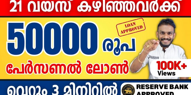 Loan App Malayalam – Get 50,000Rs Through This Personal Loan App – Loan App 2023 – Best Loan App