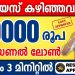 Loan App Malayalam – Get 50,000Rs Through This Personal Loan App – Loan App 2023 – Best Loan App