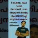 6 lakhs Personal loan in 3 simple steps. #personalloan #loanmalayalam #kerala #finance #financial