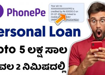 How To Get Personal Loan In Phone Pe App In Kannada l New loan app in kannada 2022 l