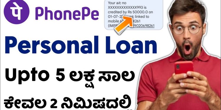 How To Get Personal Loan In Phone Pe App In Kannada l New loan app in kannada 2022 l