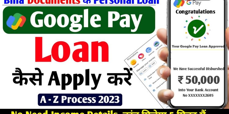 Google Pay se Loan kaise le 2023 | How to get Loan from google pay | How to apply Loan in google pay