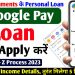 Google Pay se Loan kaise le 2023 | How to get Loan from google pay | How to apply Loan in google pay