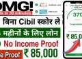 Instant Personal Loan with Rs 85,000 Live Proof | New Loan App | NBFC Loan | No Income Proof 2023