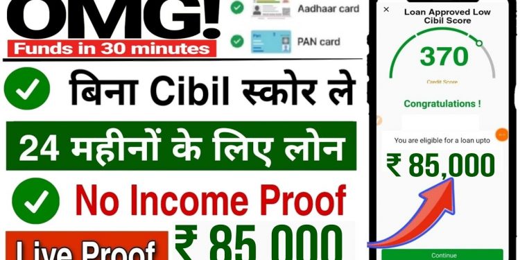 Instant Personal Loan with Rs 85,000 Live Proof | New Loan App | NBFC Loan | No Income Proof 2023