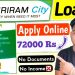 Shriram finance personal loan | Shriram city personal loan apply online | Shriram finance