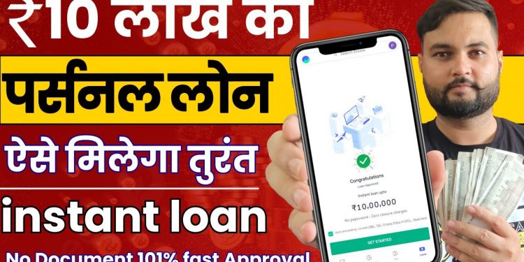 10 lakh ka personal loan | Instant Loan App | Instant Loan without income proof | best loan app