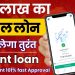 10 lakh ka personal loan | Instant Loan App | Instant Loan without income proof | best loan app