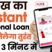101% New instant loan app without income proof | Bad CIBIL Score Loan | loan app fast approval 2023