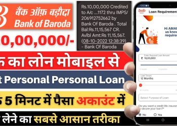 How To Get Instant Loan Online || bank of Baroda Instant Personal Loan