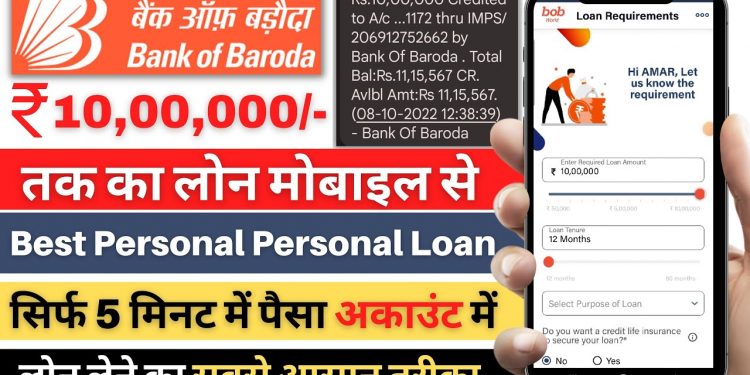 How To Get Instant Loan Online || bank of Baroda Instant Personal Loan