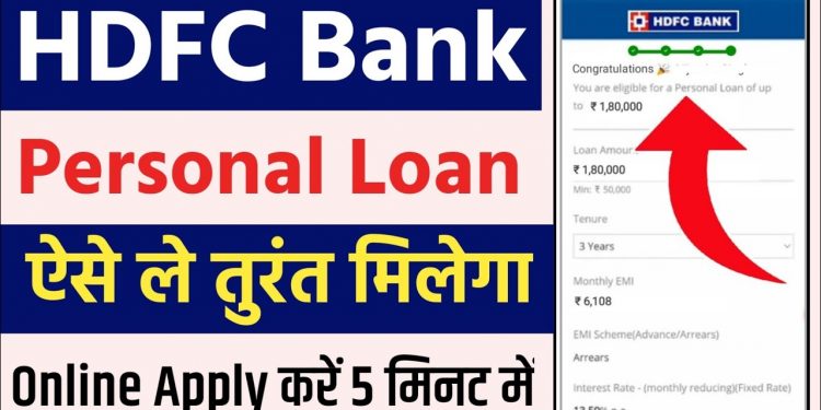 HDFC Bank Se Personal Loan Kaise Le || HDFC Bank Se Loan Kaise Le || Instant Personal Loan HDFC Bank