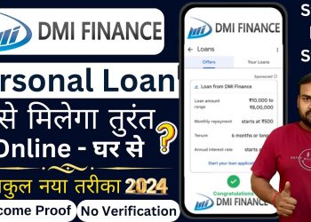 dmi Finance personal loan apply online 2024 || dmi Finance loan kaise le 2024 || DMI finance