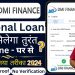 dmi Finance personal loan apply online 2024 || dmi Finance loan kaise le 2024 || DMI finance