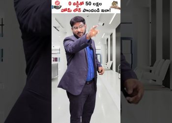 How To Get a Home Loan At 0 Interest…! #shorts #short #homeloan #homeloaninterestrate #loan