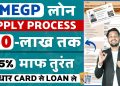 PMEGP Loan Process | PMEGP Loan Apply Online | How To Apply PMEGP Loan Online | PMEGP Loan In Hindi