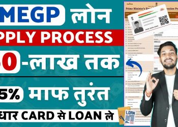 PMEGP Loan Process | PMEGP Loan Apply Online | How To Apply PMEGP Loan Online | PMEGP Loan In Hindi